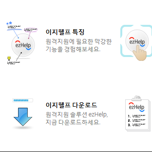 1.상단메뉴에서 이지헬프 